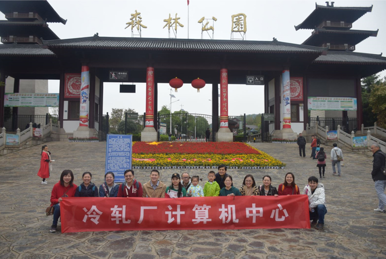 15人-馬鞍山森林公園-武鋼集團冷軋廠計算機中心 副本.jpg
