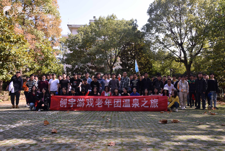 130人-應城湯池溫泉-創(chuàng)宇游戲 副本.jpg